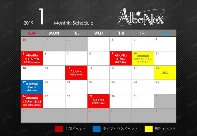 Albanox １月イベントスケジュール Rindo Entertainment 株式会社